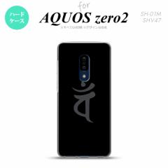 AQUOS zero2 SH-01M SHV47Jo[ P[X n[hP[X  o  nk-zero2-582
