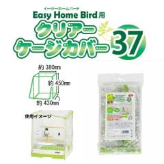 �C�[�W�[�z�[���o�[�h�p�@�N���A�[�P�[�W�J�o�[37�@�O�W����