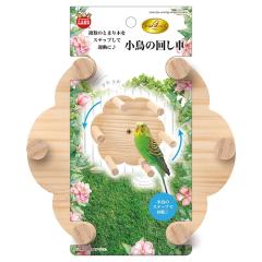 �Ƃ܂�؂��шڂ邱�Ƃŉ�]���鏬���p�񂵎ԁI�o�[�h�p���X�@�����̉񂵎ԁ@�}���J��