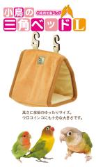 �����p�z���x�b�h  �����̎O�p�x�b�h �k�T�C�Y�@�O�W����