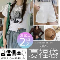 全品送料無料一部地域除く 2025 夏福袋 レディース 福袋 2点入お試し夏福袋 送料無料 【即納】訳あり お試し バッグ ファッション アパレ