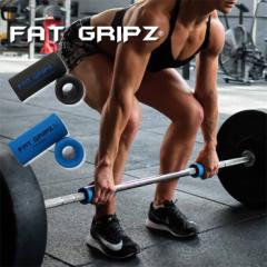 Fat Gripz Pro t@bgObv S2F t@bgObvv ؃g ObY    g[jO A[uX^[ _x o