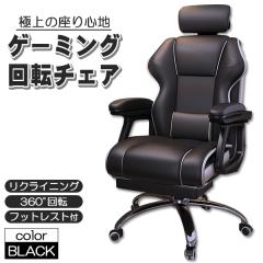 社長椅子 ゲーミングチェア デスクチェア 360度回転 昇降機能 リクライニングチェア 肉厚座面 事務椅子 ハイバック 人間工学 在宅ワーク