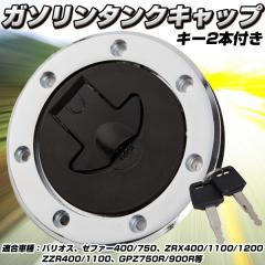タンクキャップ ゼファー750 社外品 GPZ900R GPZ750R ZZ-R400 ZZR1100
