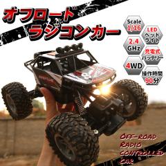ラジコンカー オフロード 4WD 四輪駆動 RCカー 操作時間90分 操作距離