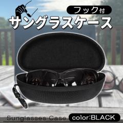OUTLAND サングラス ハードケース付き サングラスケース メガネケース フック付き ハードケース ハード