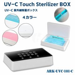 UV-C multi-function sterilizer BOX 253.7nm O g Zg OEۃv ŎEۃ{bNX ARK-UVC-101-C