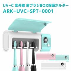 UV-C UV-A Toothbrush Holder Sterilizer OLED uVۃX^h@ARK-UVC-SPT-0001