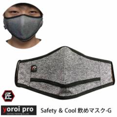 nŐ؂ɂhnߗ TNZXvjO yoroi pro ϐnh쐶n hn ϐn safety & cool  ߃}XN-G  SP-AN2