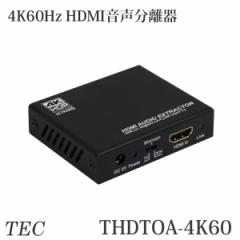 4K60Hz HDRKipXX[Ή HDMI D/ARo[^[ THDTOA-4K60