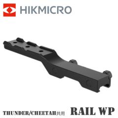 HIKMICRO �f�W�^���i�C�g�r�W�����X�R�[�v THUNDER2.0/CHEETAH���p �T���_�[2.0/�`�[�^�[���p CHEETAH OPTION Rail WP HIK-A-RWP