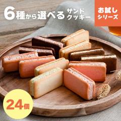 6�킩��I�ׂ�T���h�N�b�L�[ �������V���[�Y 24���b��e�ʂ������Z�b�g �������������V���[�Y ���[���� ��}�֔��� mailbin