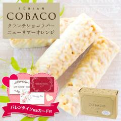 �o�����^�C�� �M�t�g COBACO �N�����`�V���R���o�[�i�j���[�T�}�[�I�����W�j3�{�b�v�`�M�t�g ���z�� �܂Ƃߔ��� ���b�s���O �y0�z�i��}