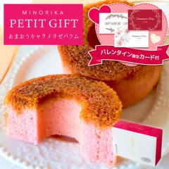 �o�����^�C�� �M�t�g �~�m���J�v�`�M�t�g PETIT GIFT�b���܂����L���������[�o�E��1�� �b �v�`�M�t�g ���z�� �܂Ƃߔ��� ���b�s���O�i��