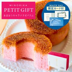 �z���C�g�f�[ �M�t�g �~�m���J�v�`�M�t�g PETIT GIFT�b���܂����L���������[�o�E��1�� �b �v�`�M�t�g ���z�� �܂Ƃߔ��� ���b�s���O�i��