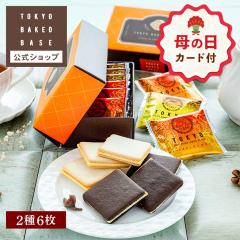 �y��̓� ����P10�{��~4/30 23:59�z��̓� ���َq �v�`�M�t�g � 2026 �b TOKYO BAKED BASE �����O�h�V�� �Z���N�V���� 6���� �y0�z 