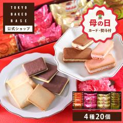 �y��̓� ����P10�{��~4/30 23:59�z��̓� ���َq �M�t�g � 2026 �l�ߍ��킹 �b TOKYO BAKED BASE �A�\�[�g�Z�b�g S�T�C�Y �y0�z ��
