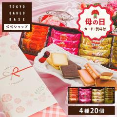 ��̓� ���َq �M�t�g � 2026 �l�ߍ��킹 �b TOKYO BAKED BASE �A�\�[�g�Z�b�g S�T�C�Y �y0�z ��}�֔��� Agift