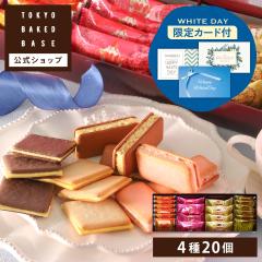 �z���C�g�f�[ �M�t�g TOKYO BAKED BASE �A�\�[�g�Z�b�gS�b�T���h�N�b�L�[ �����O�h�V�� ���������Ή� �������� ��}�֔��� Agift