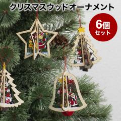 �N���X�}�X �c���[ �I�[�i�����g �E�b�h 6�Z�b�g �ؐ��I�[�i�����g ���̓I �k���炵���������ȃf�U�C��