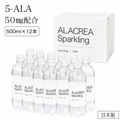  5-ALA lIt@[}Wp А 5-ALA 50mg z A~mu_ ALACREA Sparkling 500ml~12{Zbg ANA