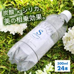 シリカ炭酸水 ミネラル炭酸水 SOL BiANCA ソル ビアンカ ラベルレス 天然 シリカ水 45mg/L 大分県日田市産 強炭酸水 500ml×24本 ks ts