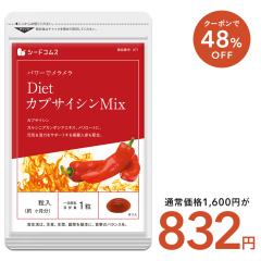 �y�N�[�|����48��OFF�zDiet�J�v�T�C�V��Mix ��3������ �_�C�G�b�g ���h�q �������[�g �T�v�������g ���� ���N�H�i