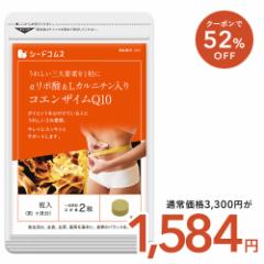 【クーポンで52%OFF】コエンザイムQ10 αリポ酸 Lカルニチン 葉酸 約3ヵ月分 サプリメント ダイエット 健康食品