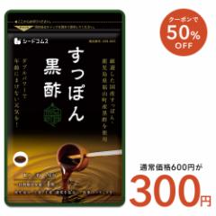 【クーポンで50%OFF】国産 すっぽん黒酢 約1ヵ月分ダイエット サプリ サプリメント 健康食品 お試し