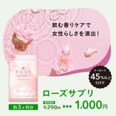 �y�N�[�|����45��OFF�zRose Supplement�i���[�Y�T�v�������g�j ��3������ �G�`�P�b�g�T�v�� ���N�H�i
