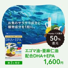 �yPonta�p�X����50���Ҍ��z�����m�� �G�S�}���z�� �ґ��DHA�{EPA ��3������ �I���K3 �����m�����_ �T�v�������g ���N�H�i