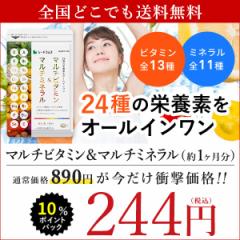 【P10%還元】マルチビタミン&マルチミネラル 約1ヵ月分 サプリ サプリメント 健康食品