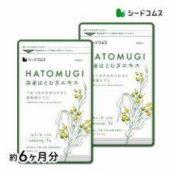 クーポン配布中 国産はとむぎエキス 約6ヵ月分 サプリメント ヨクイニン 健康食品