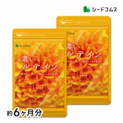 クーポン配布中 濃いルテイン 約6ヵ月分 健康食品 フリー体ルテイン