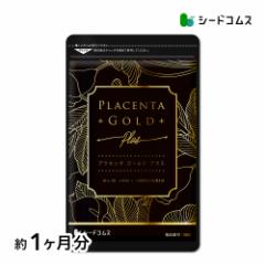 1カプセルに4,000mg配合 50倍濃縮 プラセンタゴールド 約1ヵ月分 美容 豚プラセンタ コラーゲン 健康食品