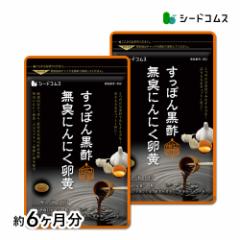 すっぽん黒酢にんにく卵黄 約6ヵ月分 アミノ酸 無臭にんにく 送料無料 ダイエット サプリメント 温活