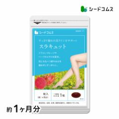 クーポン配布中 スラキュット 約1ヵ月分 メリロートエキス 水分ケア ヒハツ メリロート サプリメント ダイエット 健康食品