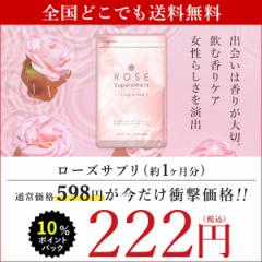 【P10%還元】Rose Supplement(ローズサプリメント) 約1ヵ月分 エチケットサプリ 健康食品