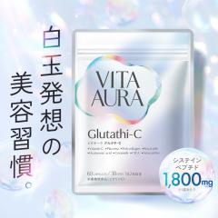 �y�V����SALE�zGlutathi-C �T�v�������g �O���^�`-C �h�{�@�\�H�i 60�� 30���� VITA AURA �V�X�e�C���y�v�`�h �O���^�~���_ �O���V�� �V