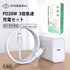 \2点セット★最安790円/AC充電器 iPhone ケーブルセット20W 急速充電器 純正 Lightningケーブル タイプCケーブル PD対応 ACアダプター