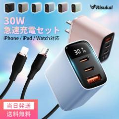 【激安ゲット】 急速充電器 iPhone ケーブルセット ipad 充電器 30W Lightning TYPE-C タイプc 充電器 USB 3ポート 2ポート コンセント