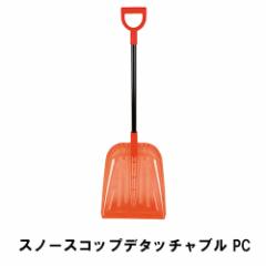 �y�l�����z���� �Ⴉ�� �X�R�b�v �X�m�[�X�R�b�v ��35.5 ���s17 �S��111.5 ��t�ȒP �l�W�s�v ���� �O�b�Y �֗� �|���J�[�{�l�[�g ��΍�