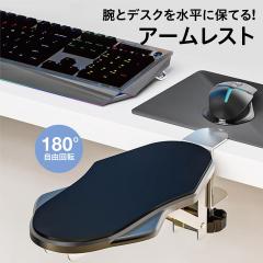 �A�[�����X�g �f�X�N�p �I�u�� 180����] �܂肽���� ���t���ȒP ������y�� �}�E�X������K �ω׏d15kg �ݑ�[�N PC��� armrest