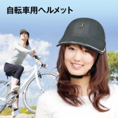 【40%OFF】ヘルメット 自転車 大人用 おしゃれ 帽子 型 レディース メンズ バイク カスク 自転車ヘルメット 通学用 通勤 サイクル かわい