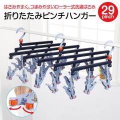 ����n���K�[ �s���`�n���K�[ �܂肽���� ����΂��� ����o�T�~ ���� �n���K�[ �������n���K�[ 29�s���` �L�k �V���� hanger-29p