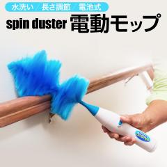 電動モップ 電動 ハンディモップ モップ ほこりとり 電池式 おしゃれ