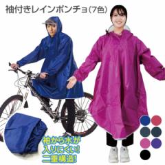レインコート 自転車 通学 ポンチョ レディース メンズ おしゃれ 通学用 自転車用 レインスーツ レインウェア カッパ pon