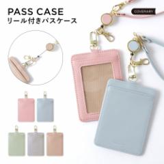 【送料無料】パスケース リール付き 定期ケース 定期券入れ アウトドア 通勤 通学 旅行 財布 新学期 バッグ 定期入れ カードケース 学生