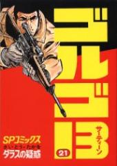 �y�V�i�z�S���S13 21 ���C�h�� �����Ƃ��������^��