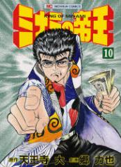 �~�i�~�̒鉤�@�@10�@���@�͖�V�����@��